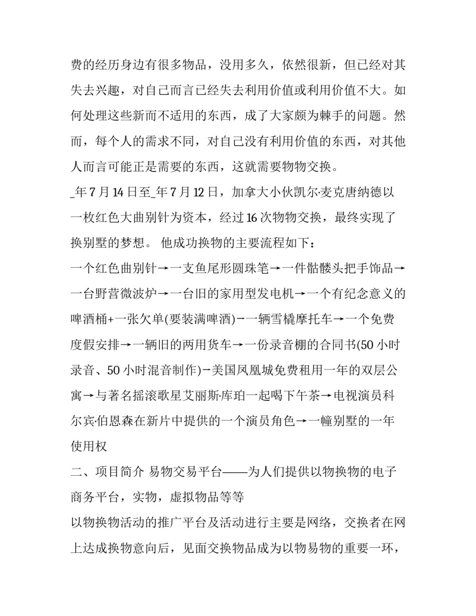 创业项目可行性报告范文创业项目可行性报告2 创业项目可行性分析内容(九篇)_第3页