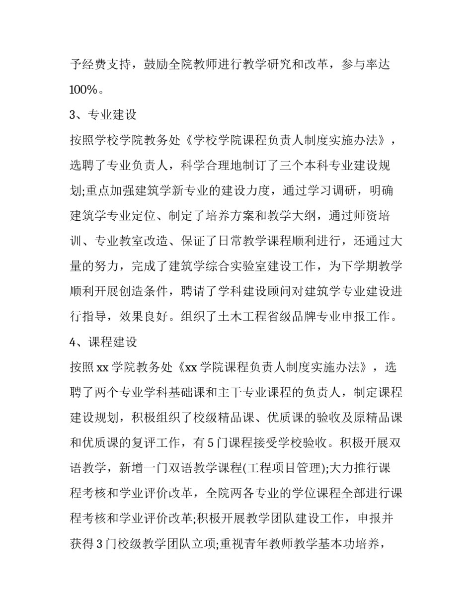最新大学教师述职报告(十六篇)_第2页