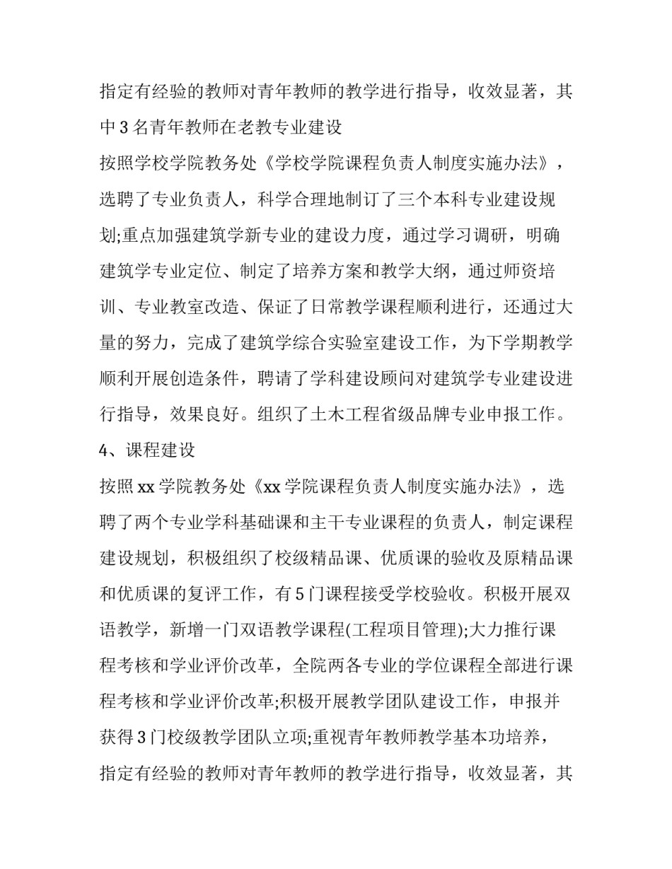 最新大学教师述职报告(十六篇)_第3页