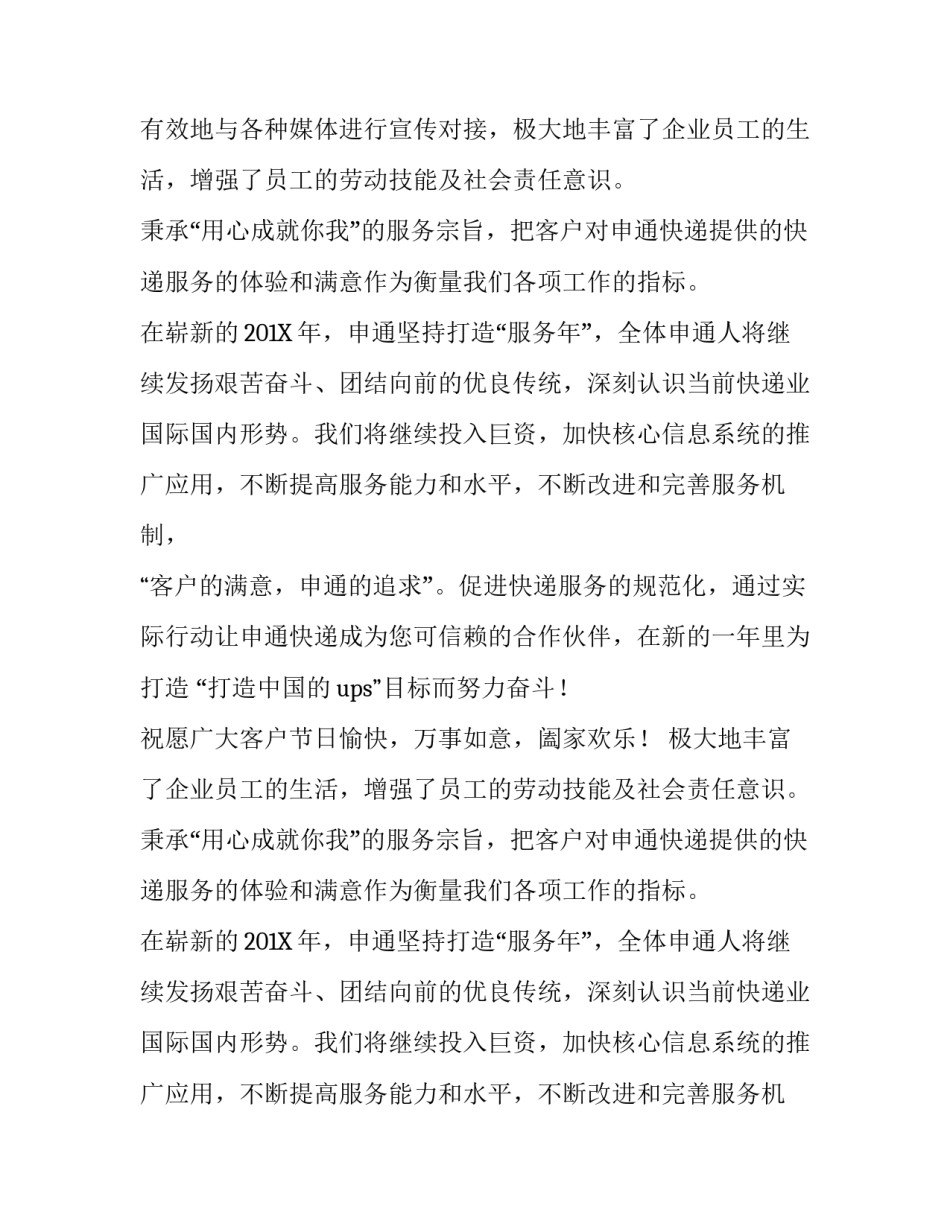 2018快递公司致广大客户的新年致辞_第2页