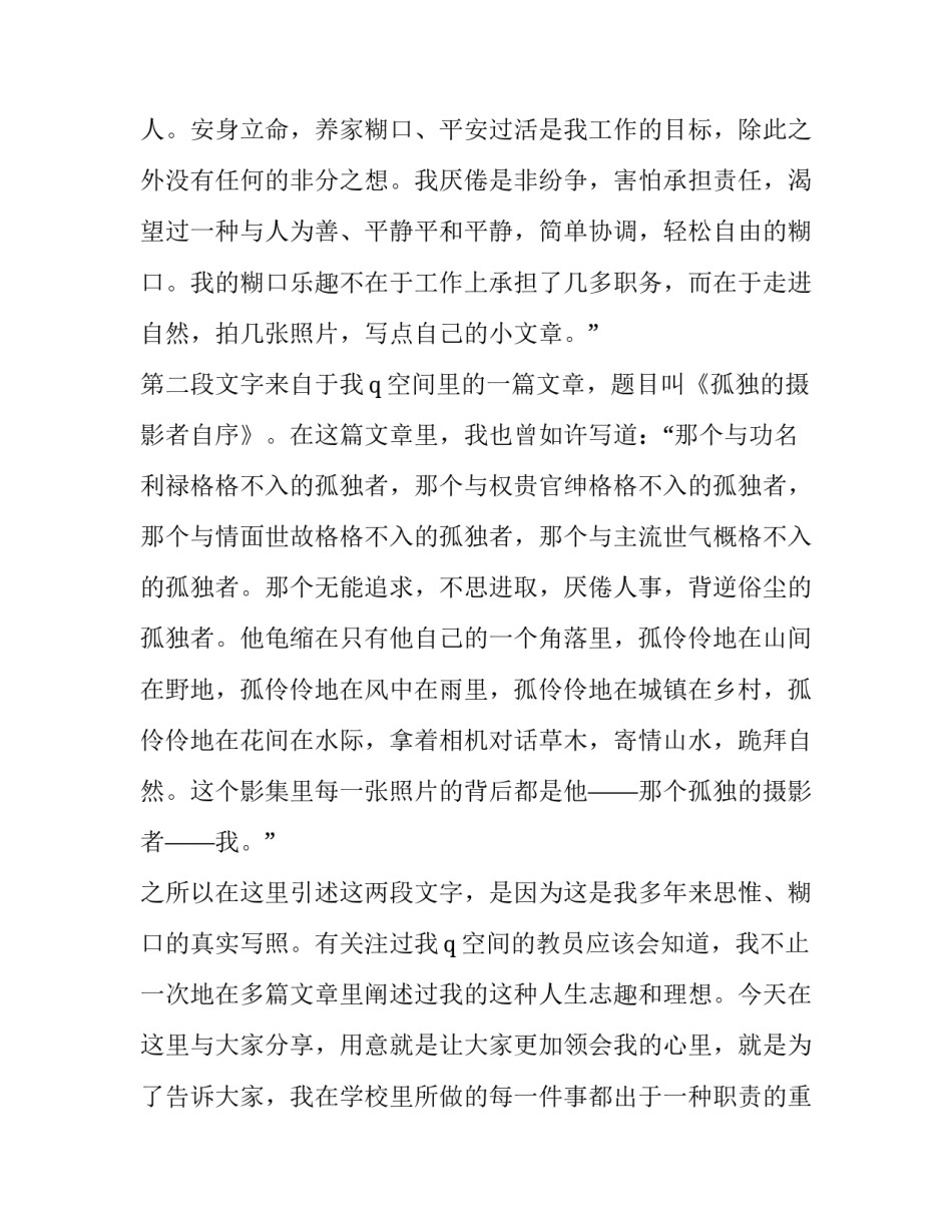 2023年教师述职报告德能勤绩廉 教师述职报告题目新颖一点(二十一篇)_第2页
