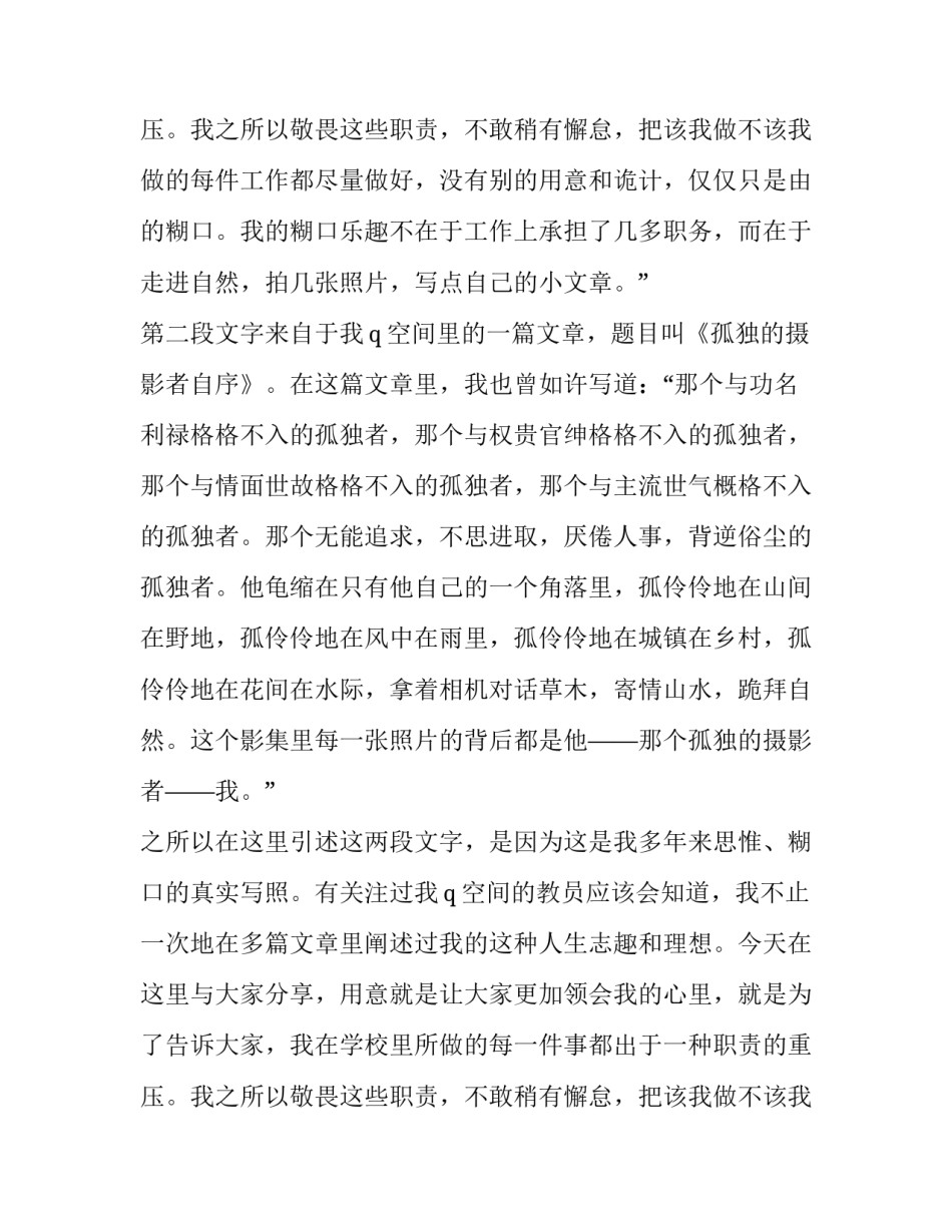 2023年教师述职报告德能勤绩廉 教师述职报告题目新颖一点(二十一篇)_第3页