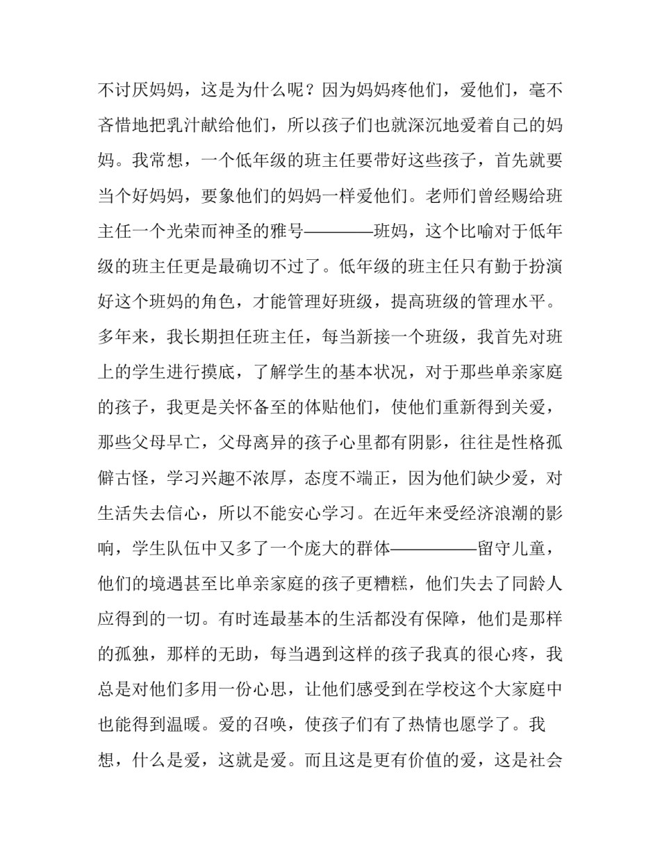 班主任教学管理述职报告 教学管理人员述职报告(23篇)_第2页