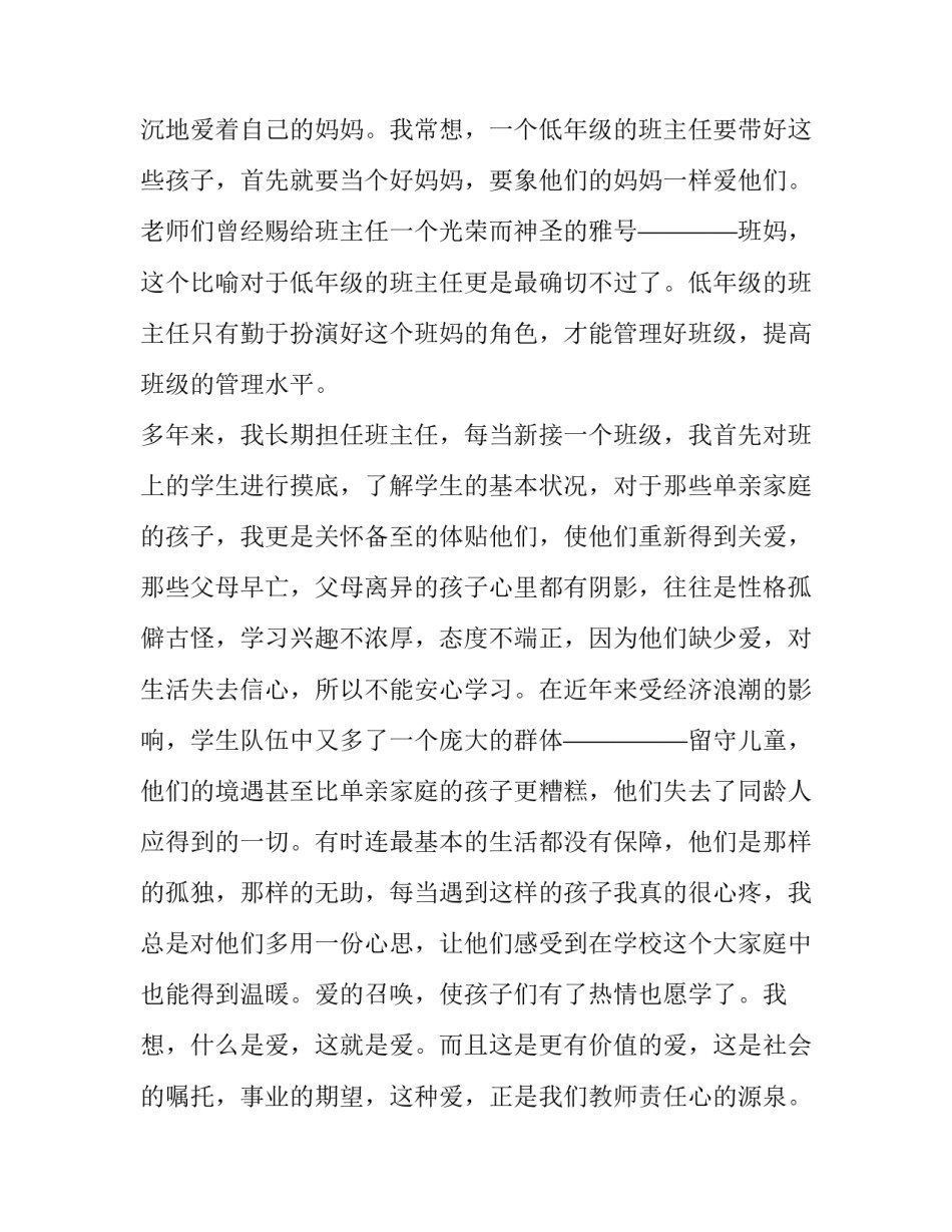班主任教学管理述职报告 教学管理人员述职报告(23篇)_第3页