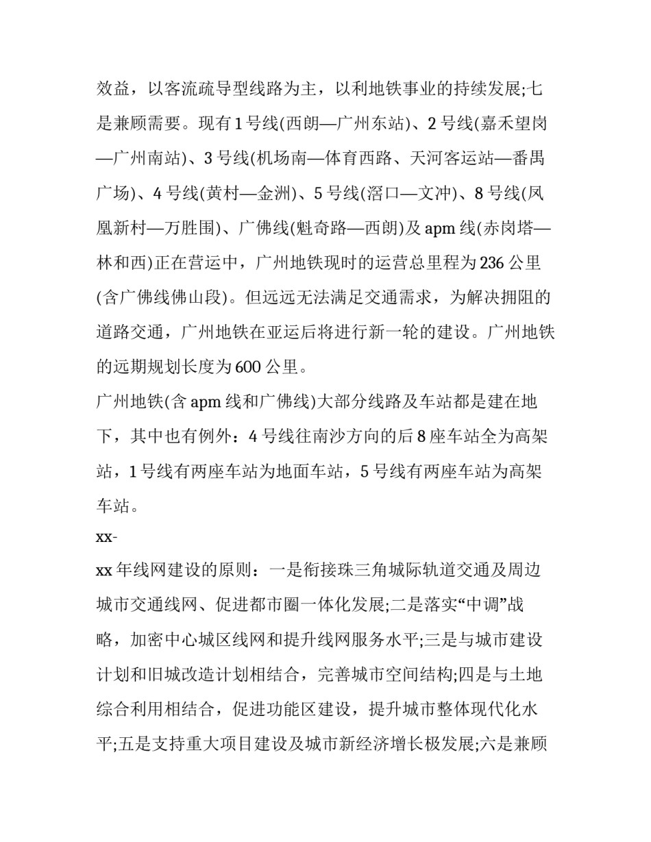 最新测量学实习报告 测量实训报告字(28篇)_第3页