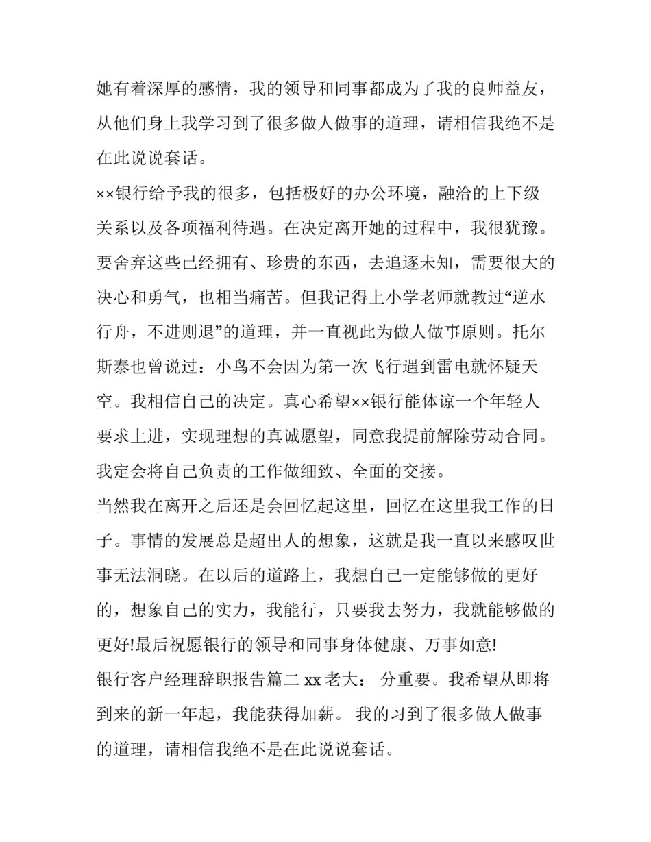 最新银行客户经理辞职报告(优秀11篇)_第2页