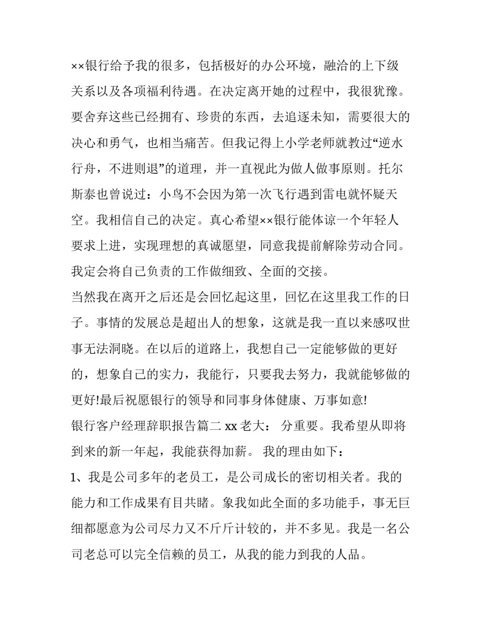 最新银行客户经理辞职报告(优秀11篇)_第3页