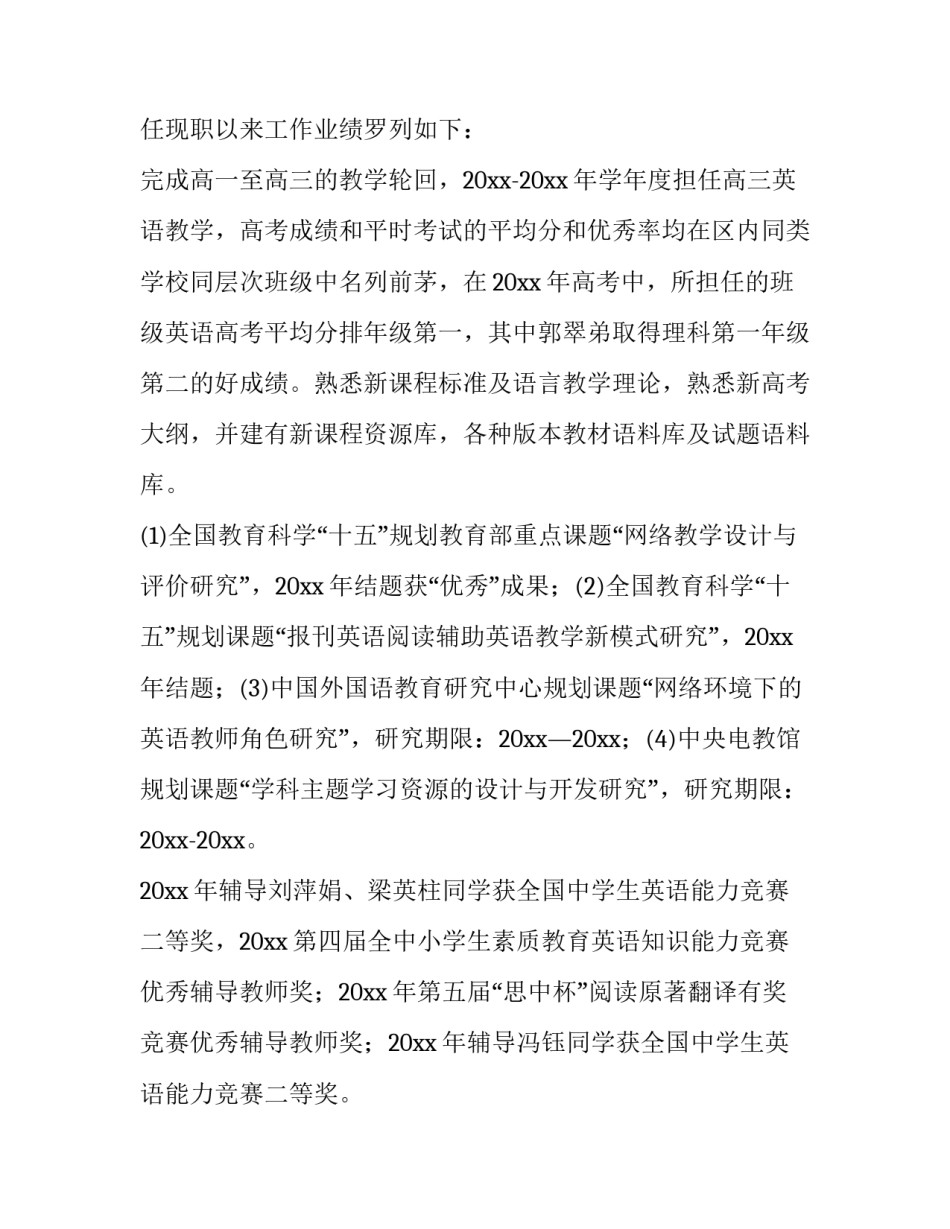 2023年简短又精辟的教师个人述职报告 教师述职报告(19篇)_第2页