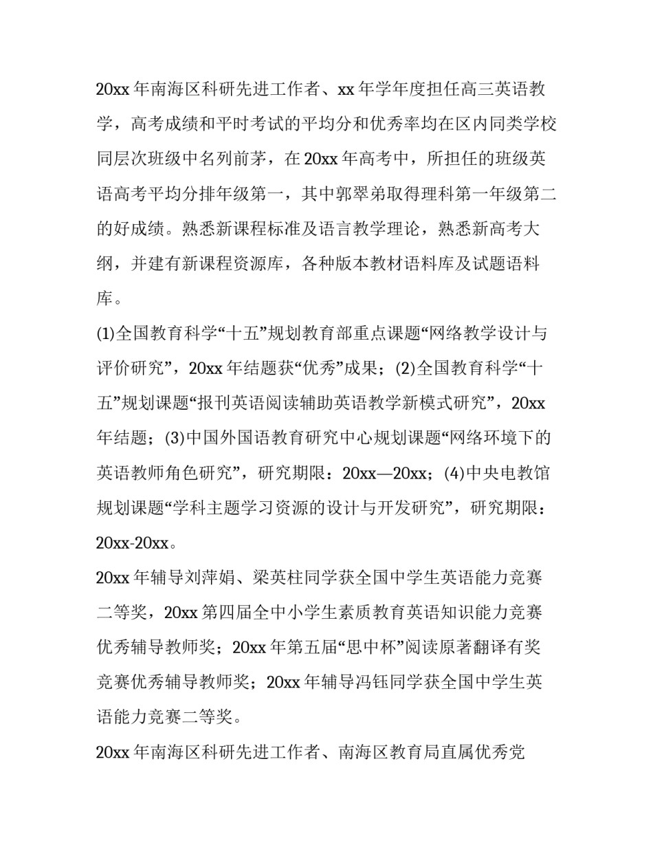 2023年简短又精辟的教师个人述职报告 教师述职报告(19篇)_第3页