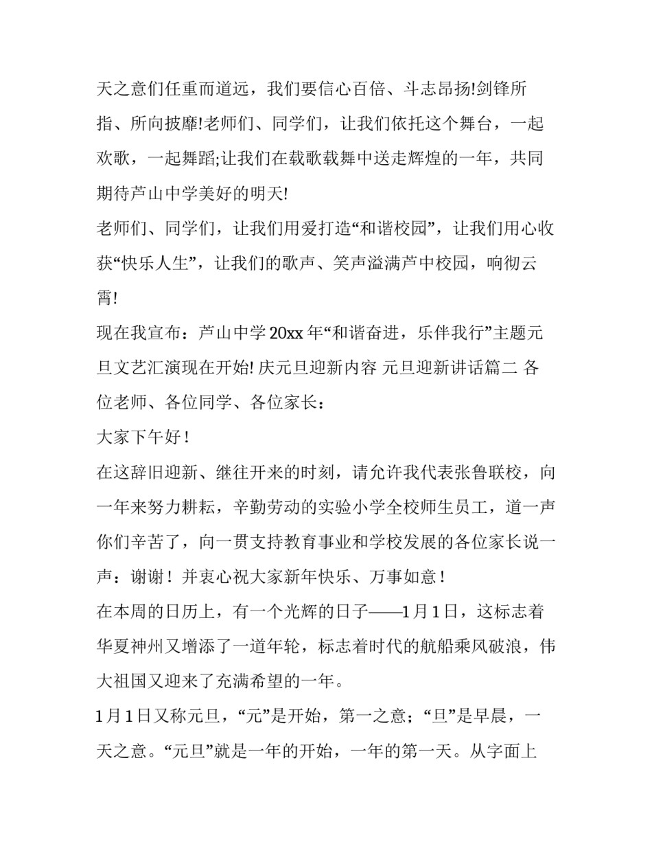 2023年庆元旦迎新内容 元旦迎新讲话(7篇)_第3页