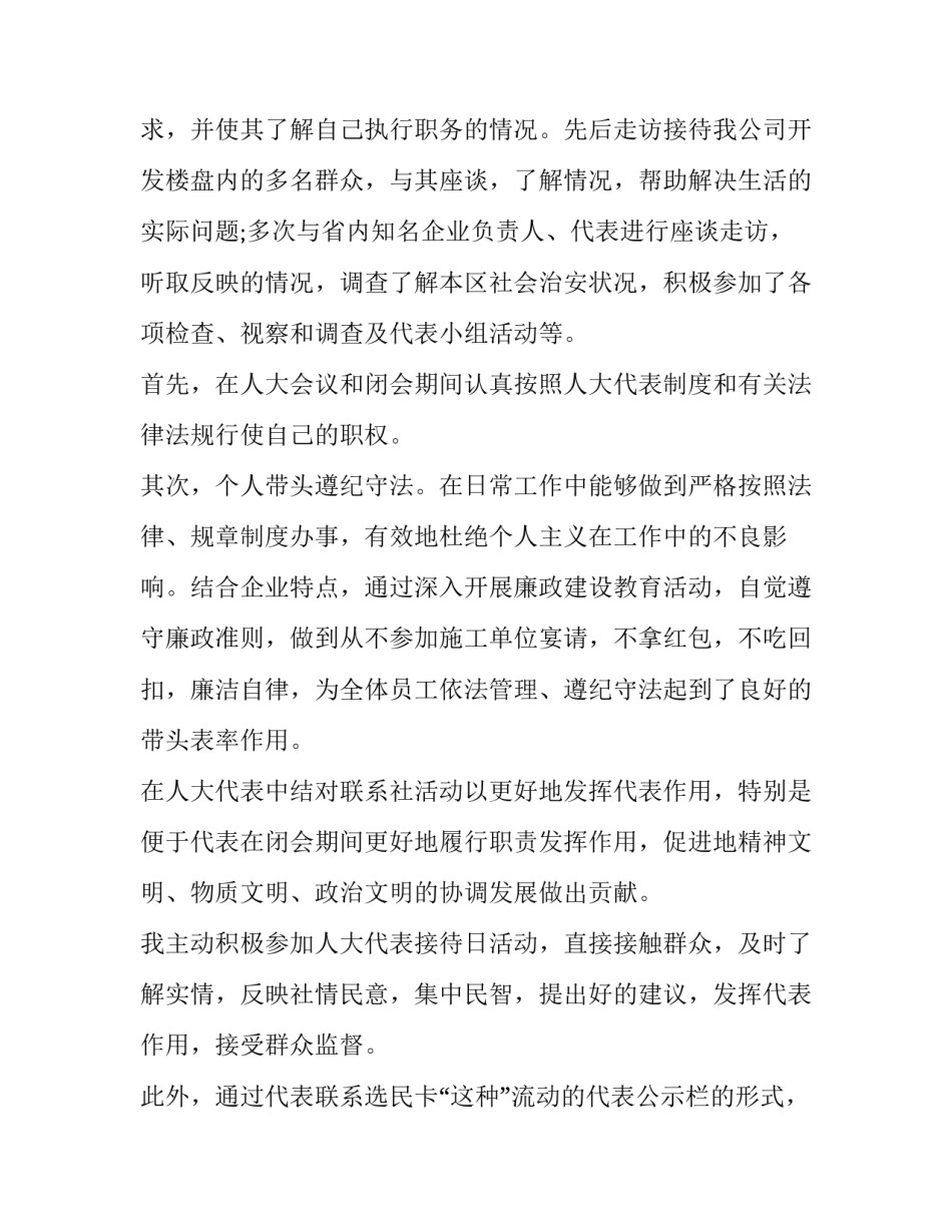 2023年市人大代表述职报告(22篇)_第2页