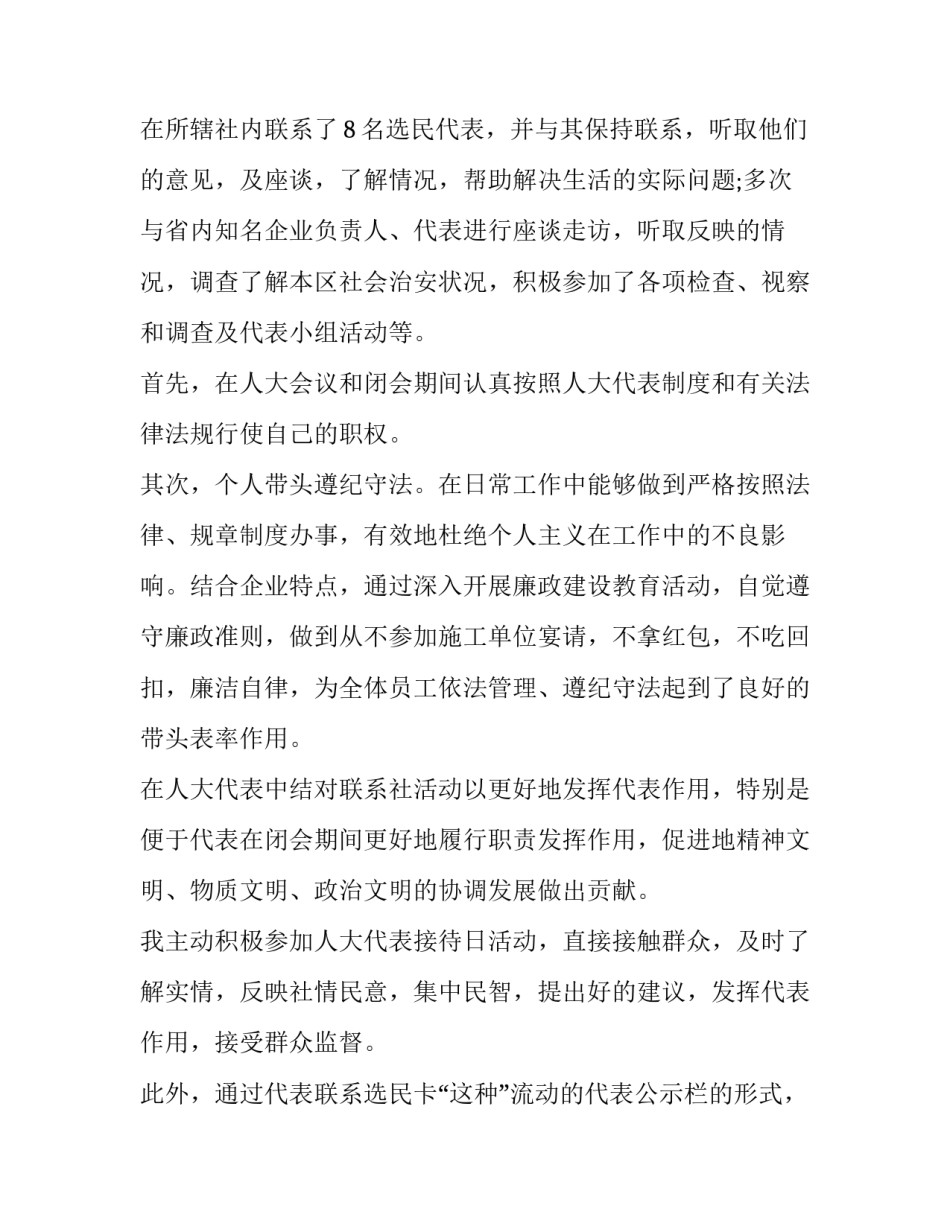 2023年市人大代表述职报告(22篇)_第3页