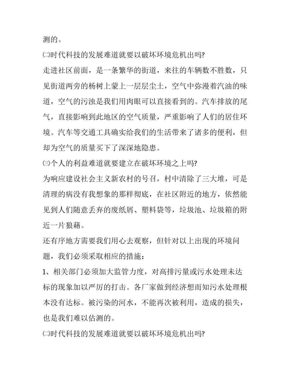 关于社区环境调查报告_第2页