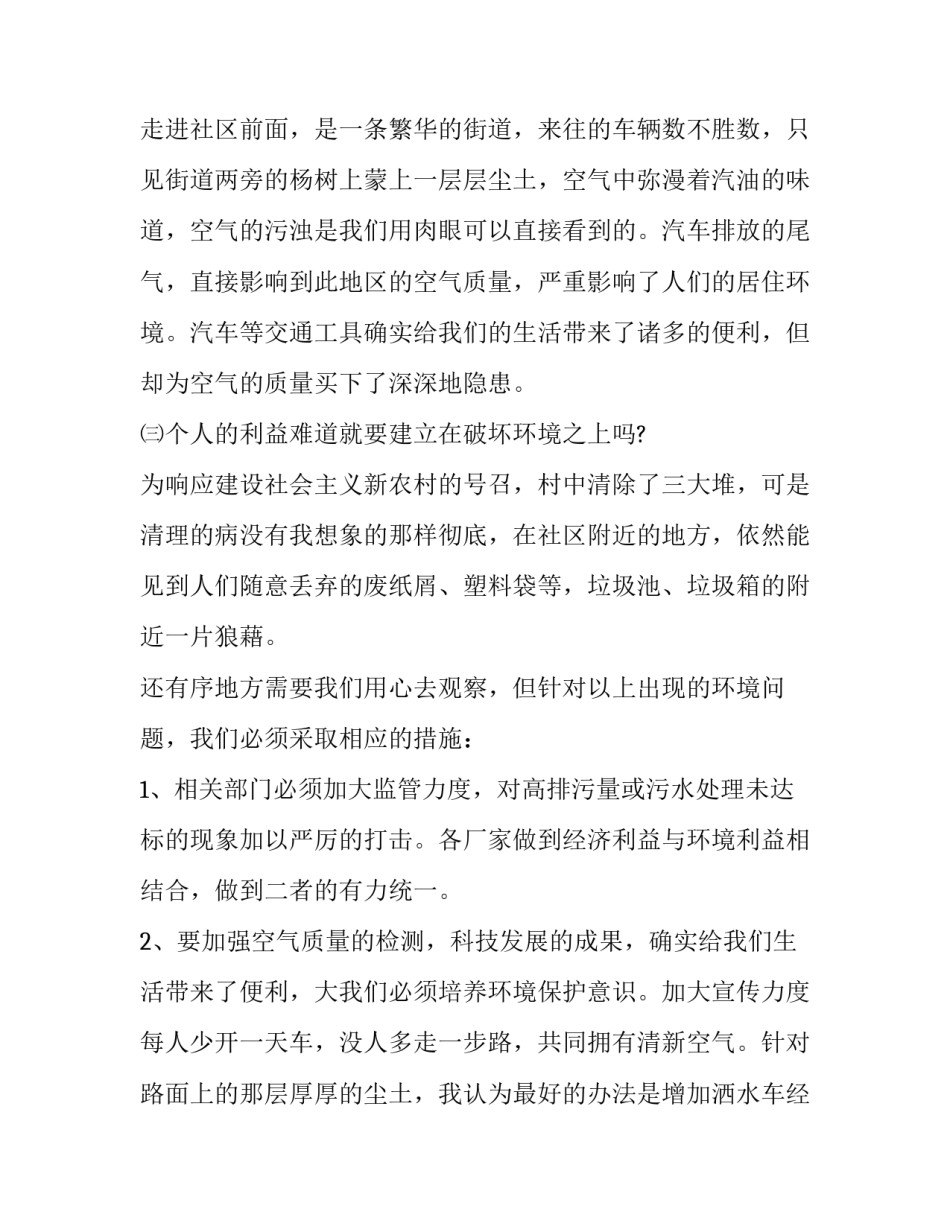 关于社区环境调查报告_第3页