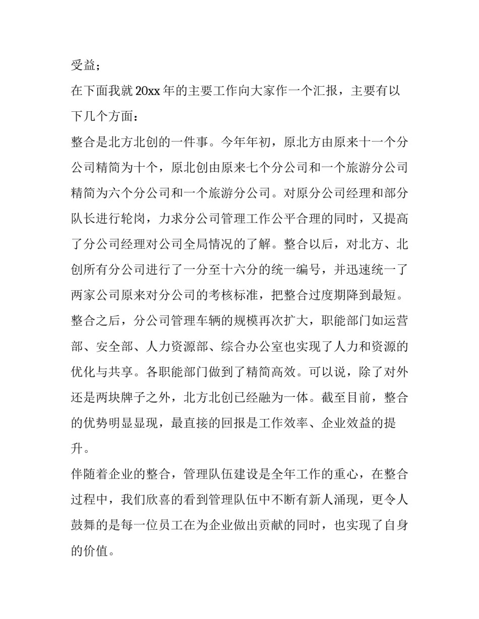 最新年会发言稿十分钟 年会发言一分钟(11篇)_第2页