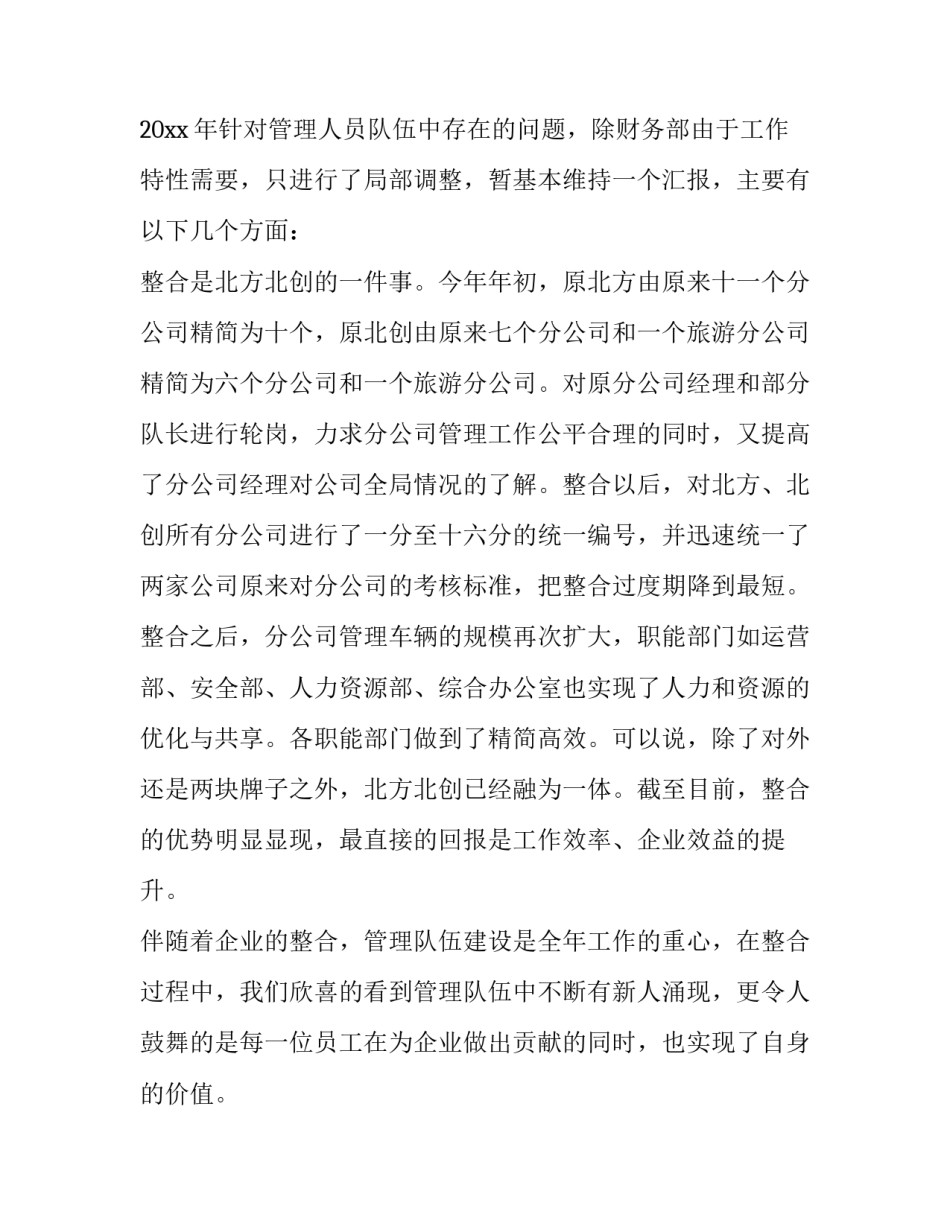 最新年会发言稿十分钟 年会发言一分钟(11篇)_第3页