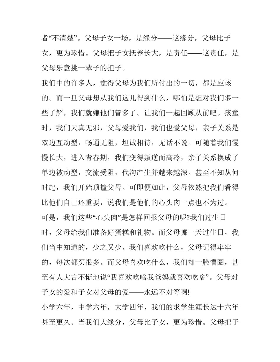 2023年爱情的演讲稿500字(9篇)_第2页