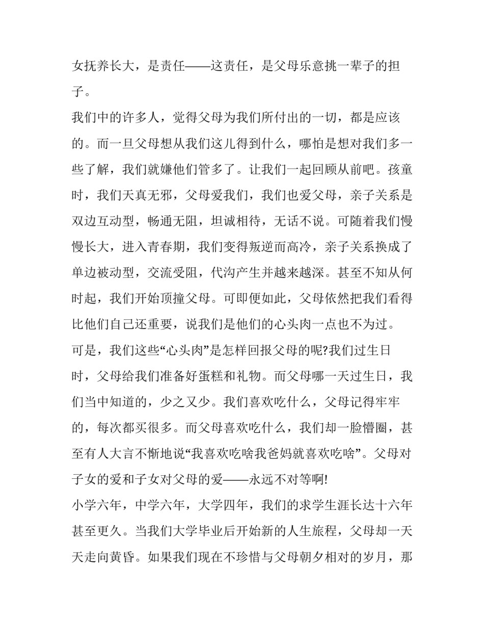 2023年爱情的演讲稿500字(9篇)_第3页