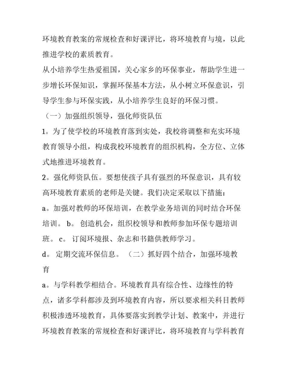 最新教育学校的工作计划(6篇)_第3页