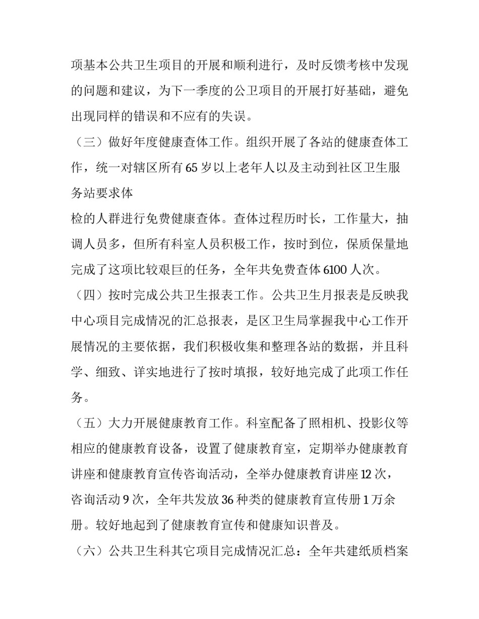 2023年公卫人员年终述职报告(三篇)_第2页