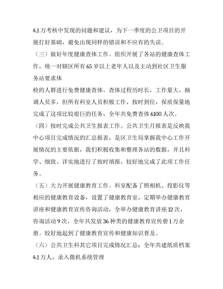 2023年公卫人员年终述职报告(三篇)_第3页