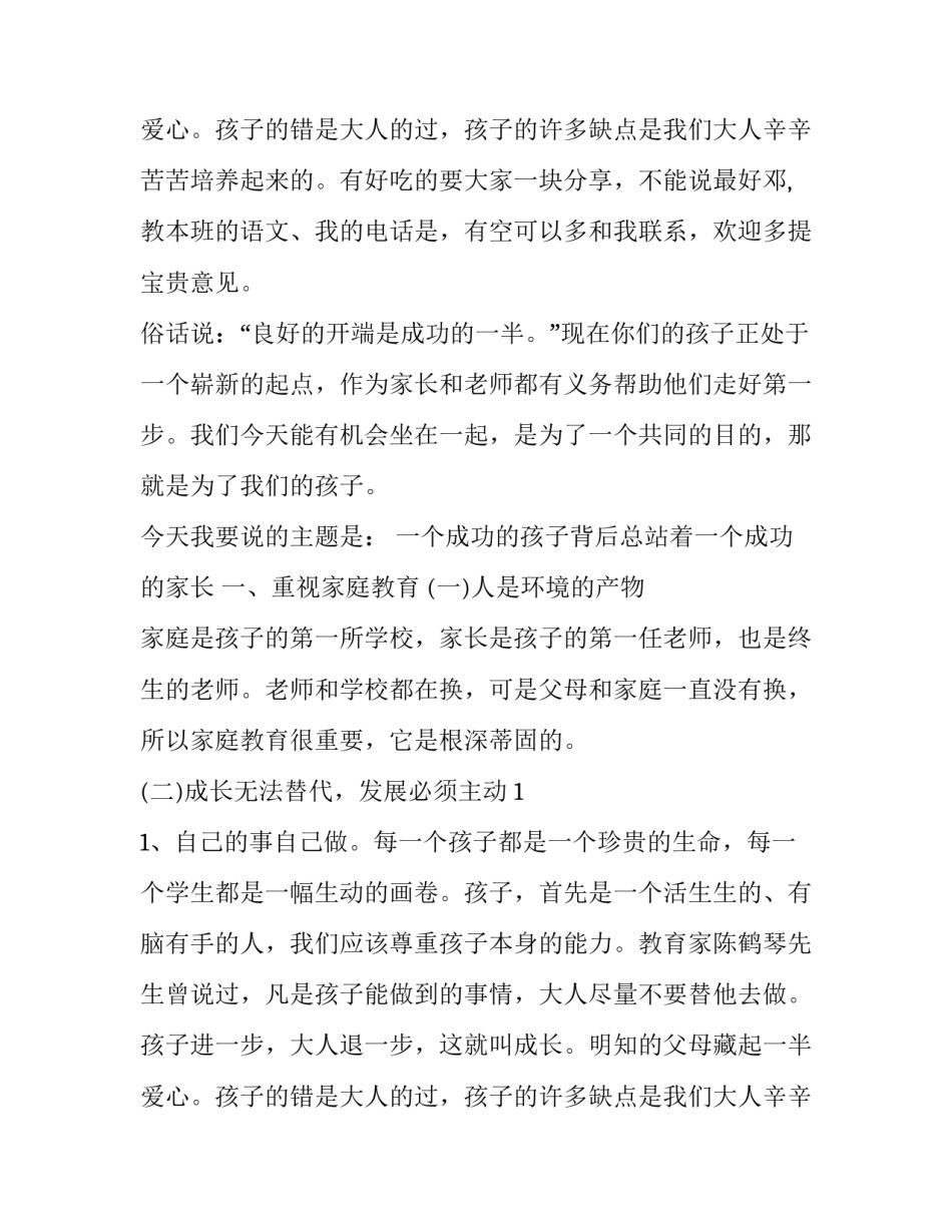 小学家长会语文教师发言稿十网 小学家长会语文教师发言稿(优质15篇)_第3页