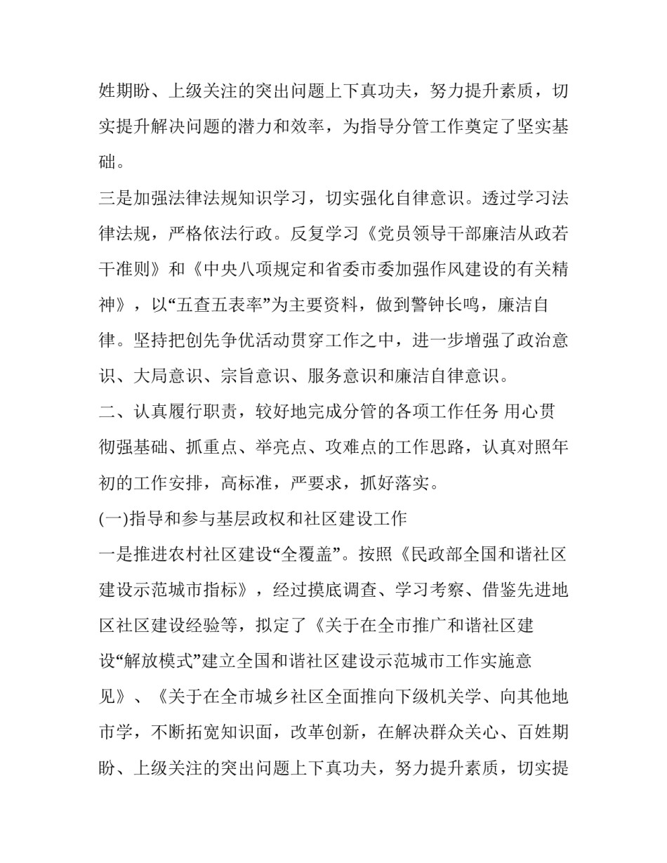 副局长个人述职报告(十九篇)_第2页