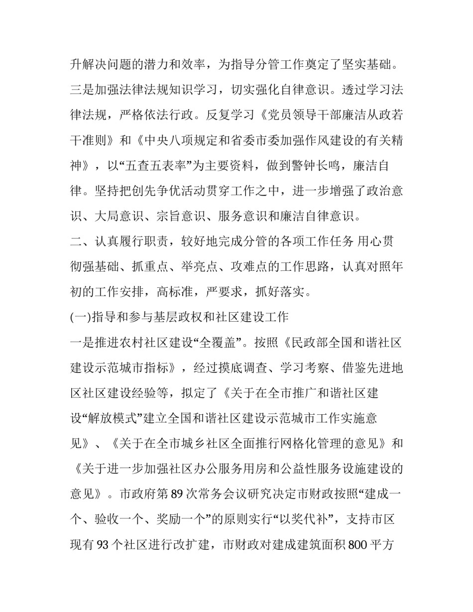 副局长个人述职报告(十九篇)_第3页