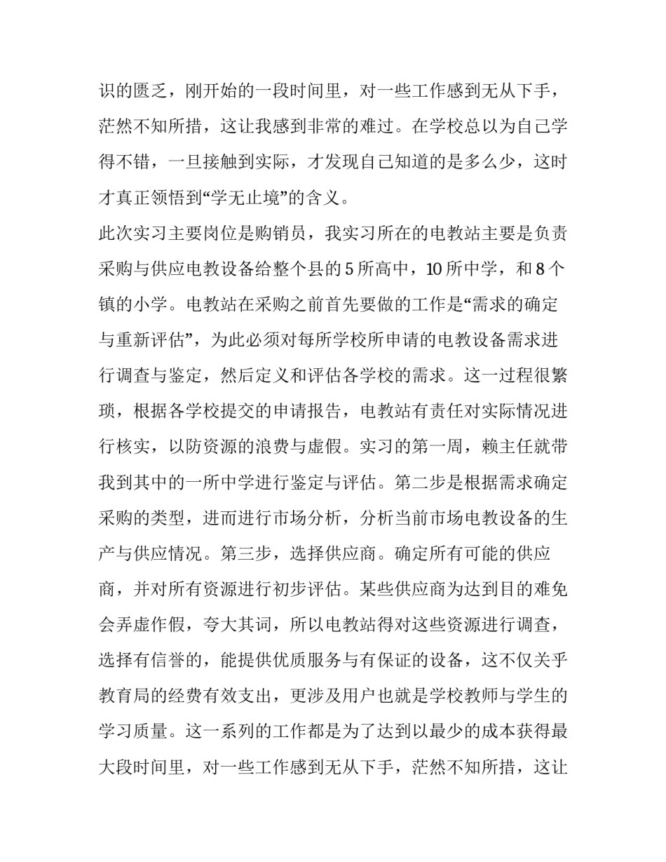 2023年大学生物流实践报告字 大学生物流实训日记(十四篇)_第2页