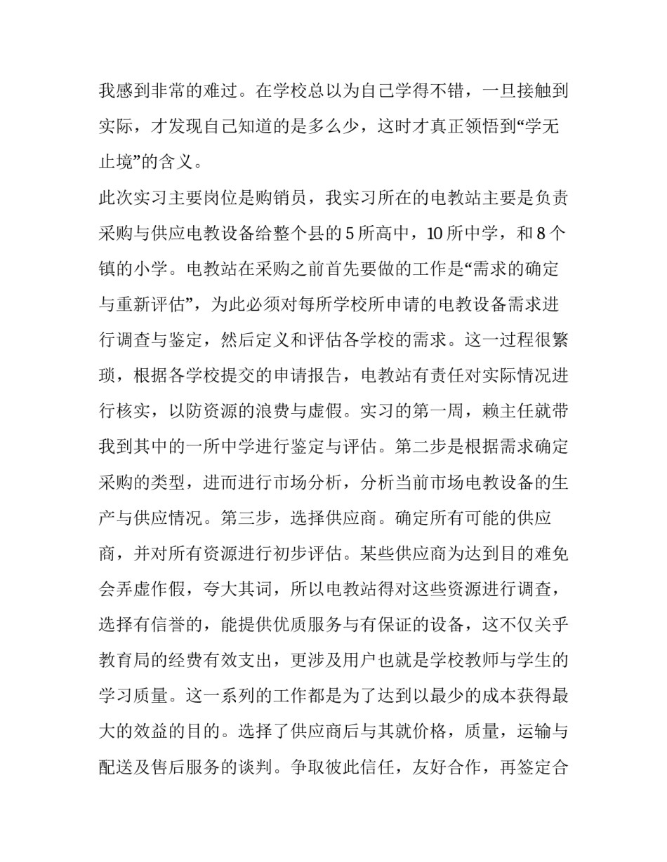 2023年大学生物流实践报告字 大学生物流实训日记(十四篇)_第3页
