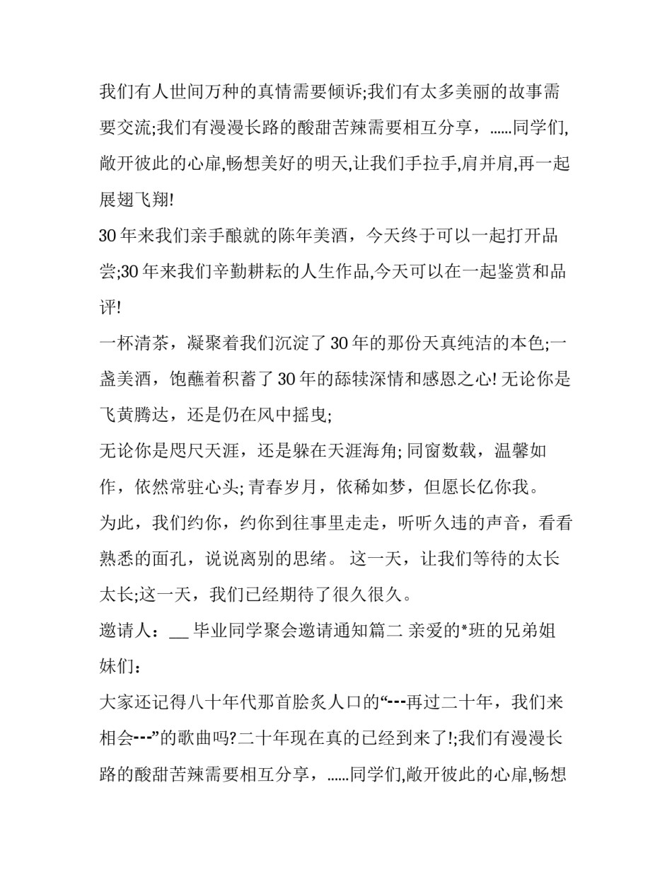 最新毕业同学聚会邀请通知(15篇)_第2页