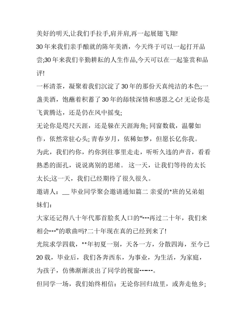 最新毕业同学聚会邀请通知(15篇)_第3页