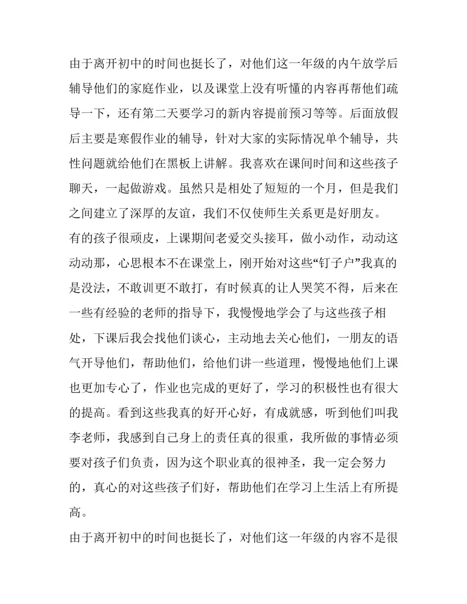 最新社会实践报告500字 社会实践报告格式(7篇)_第3页