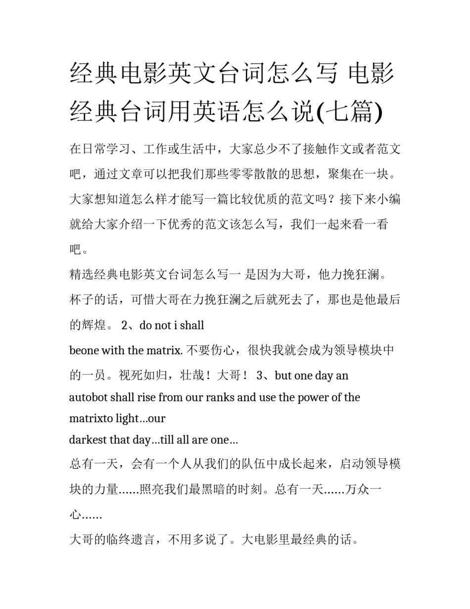 经典电影英文台词怎么写 电影经典台词用英语怎么说(七篇)_第1页