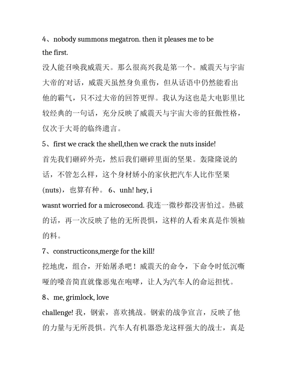 经典电影英文台词怎么写 电影经典台词用英语怎么说(七篇)_第2页