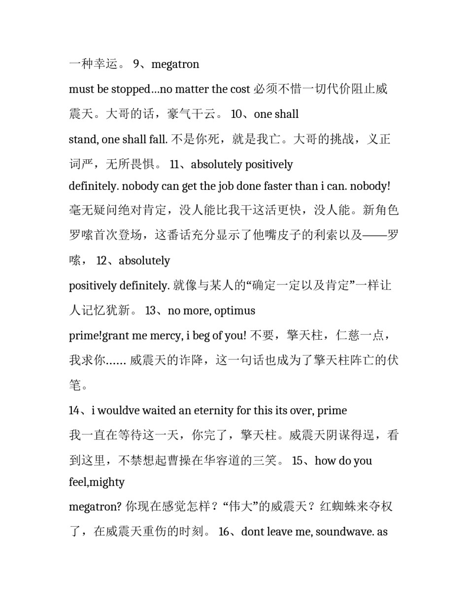 经典电影英文台词怎么写 电影经典台词用英语怎么说(七篇)_第3页