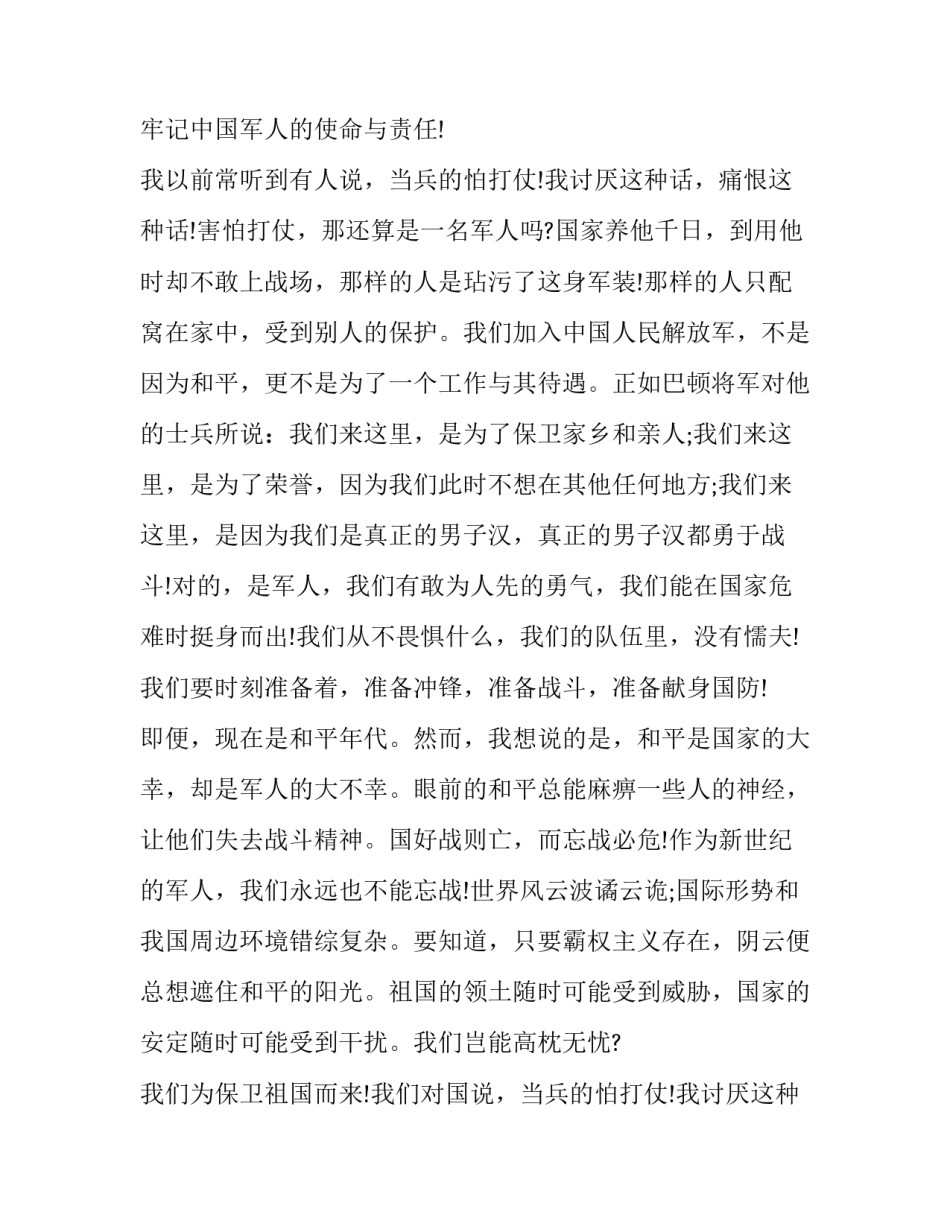 最新军人成长演讲稿800字高中(五篇)_第2页