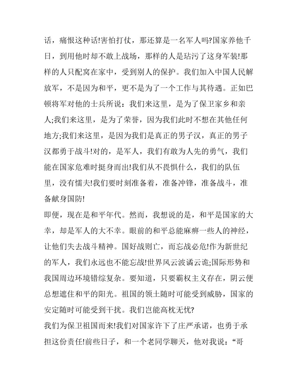 最新军人成长演讲稿800字高中(五篇)_第3页