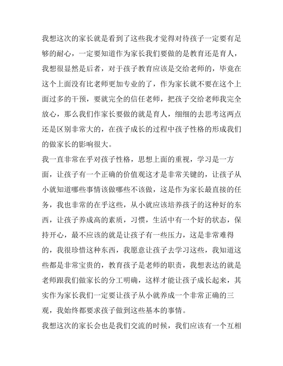 幼儿园家长会新老师发言稿简稿(8篇)_第3页