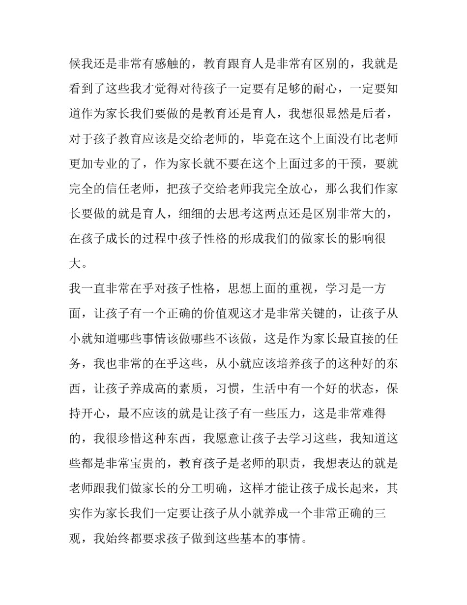 最新幼儿园家长会新老师发言稿小班(八篇)_第2页