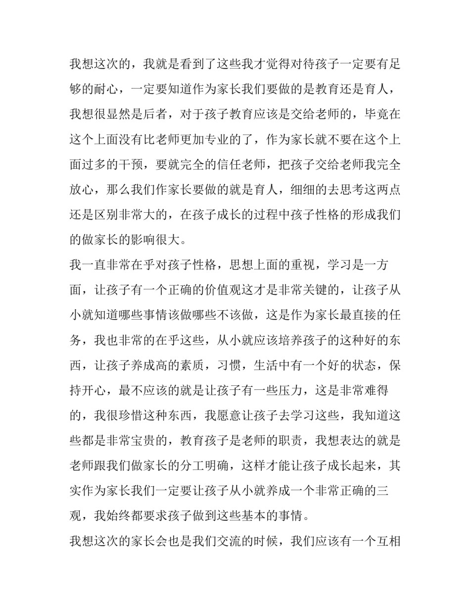 最新幼儿园家长会新老师发言稿小班(八篇)_第3页