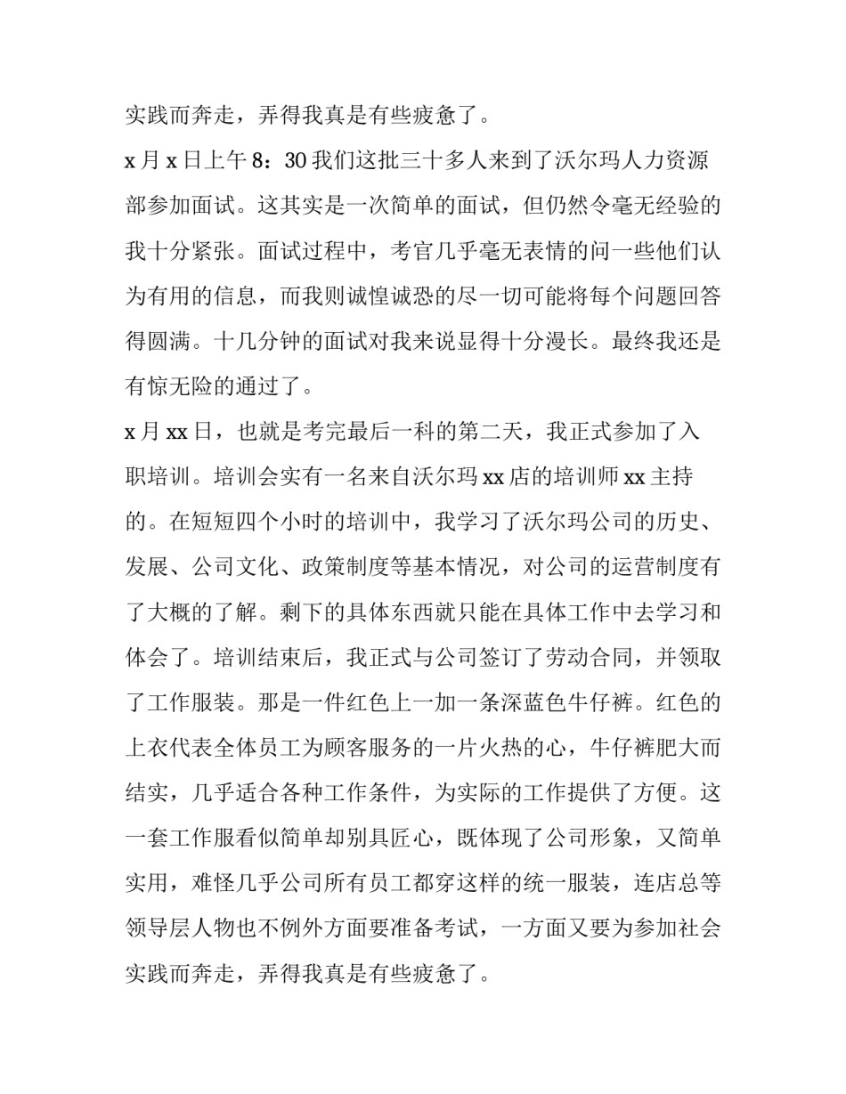 超市暑期实践报告(实用8篇)_第2页