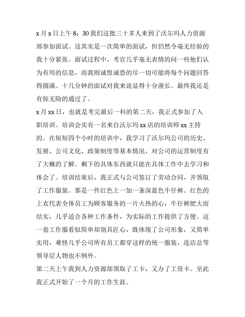 超市暑期实践报告(实用8篇)_第3页