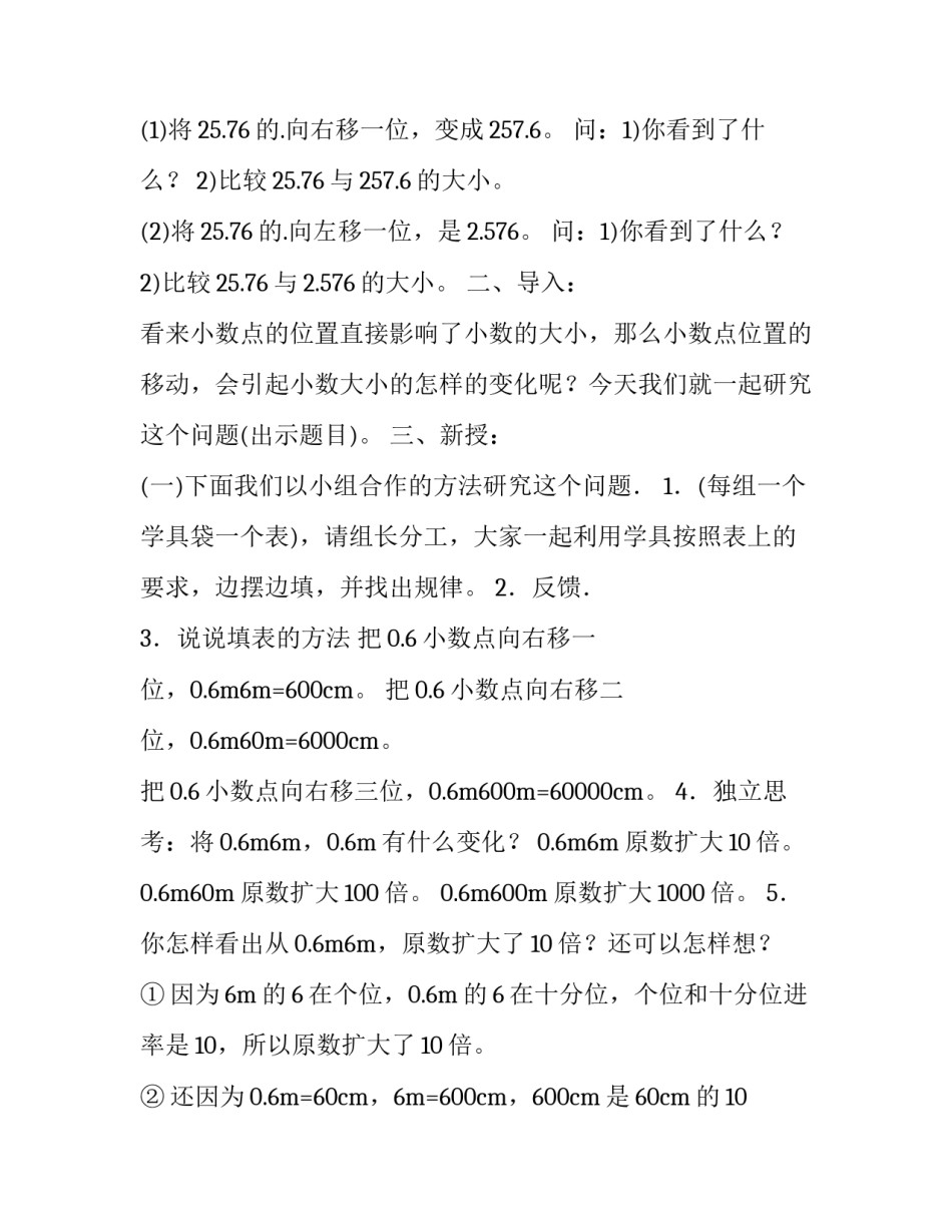 2023年小数点位置移动引起小数大小变化教学设计课堂实录(6篇)_第2页