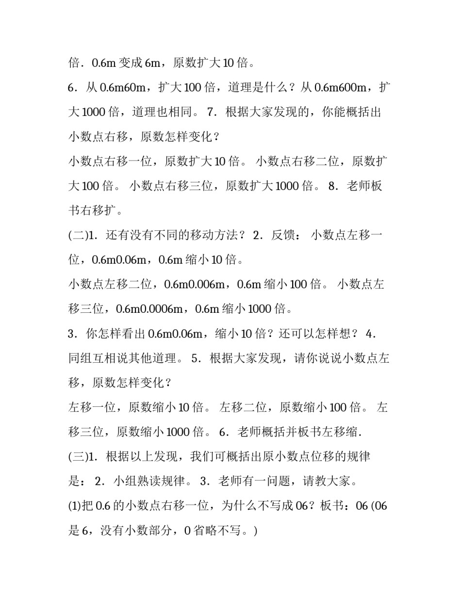 2023年小数点位置移动引起小数大小变化教学设计课堂实录(6篇)_第3页