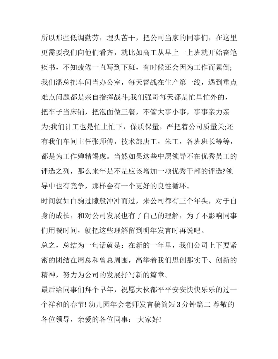 2023年幼儿园年会老师发言稿简短3分钟(四篇)_第2页