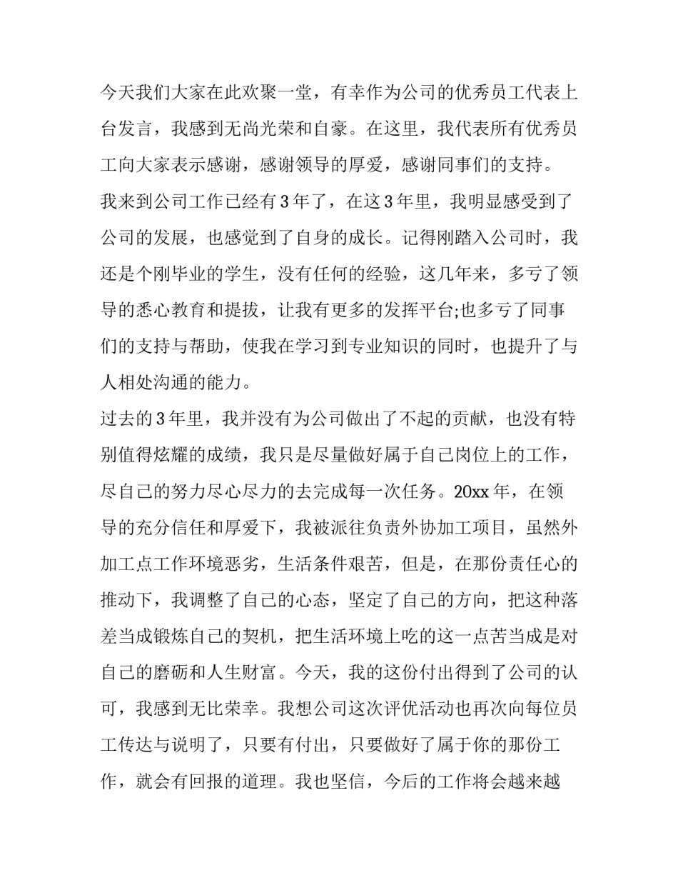 2023年幼儿园年会老师发言稿简短3分钟(四篇)_第3页