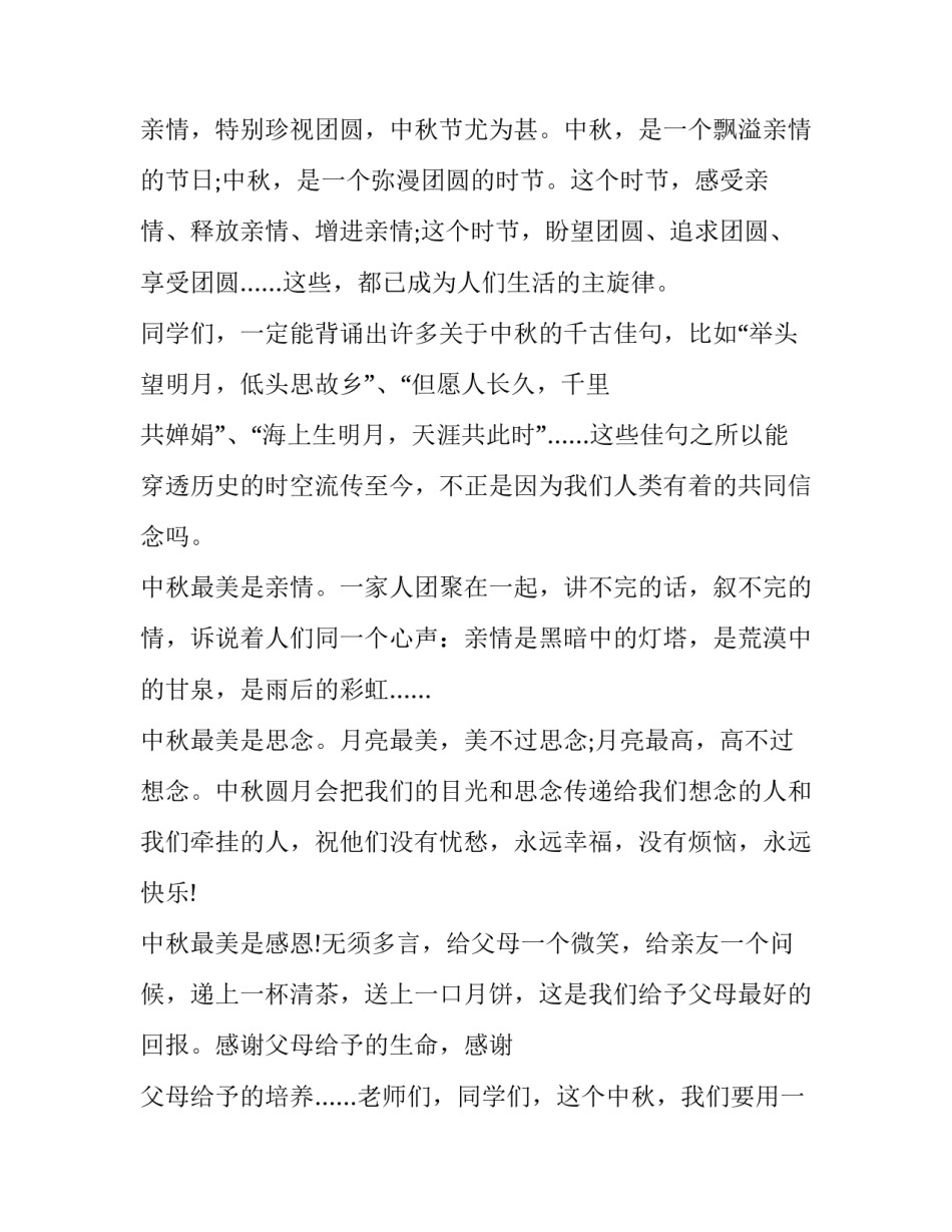 2023年小学清明节国旗下演讲(四篇)_第2页