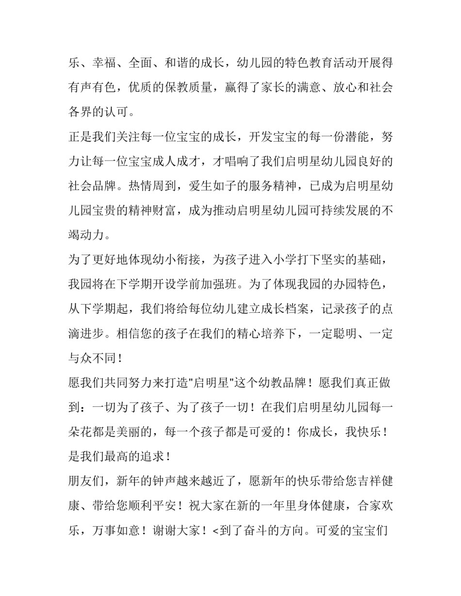 2023年幼儿元旦发言稿(6篇)_第2页