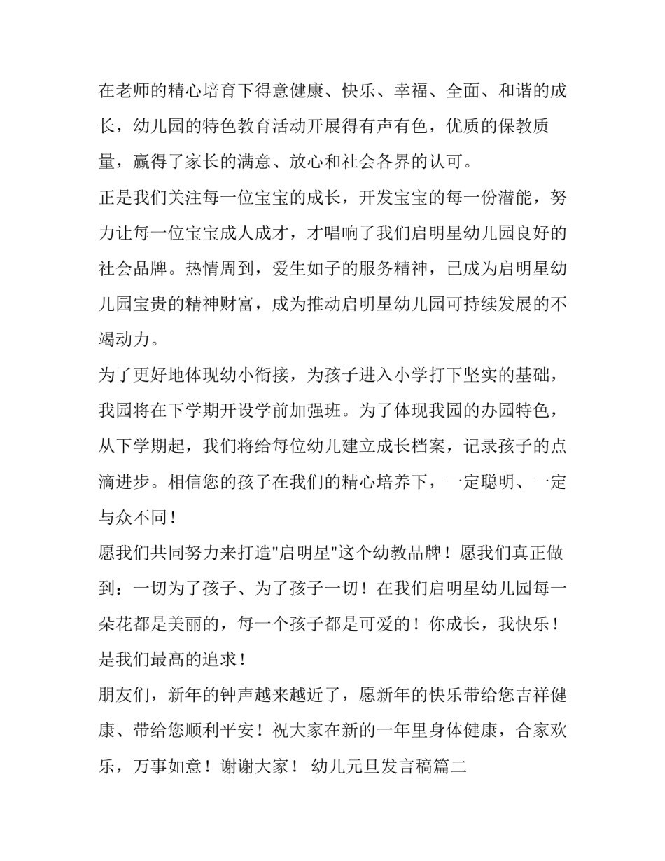 2023年幼儿元旦发言稿(6篇)_第3页